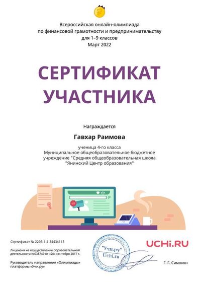 Certificate_Finance_Gavhar_Raimova_.pdf.jpeg