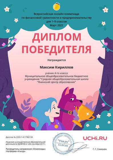 Diplom_Finance_Maksim_Kirillov_.pdf.jpeg