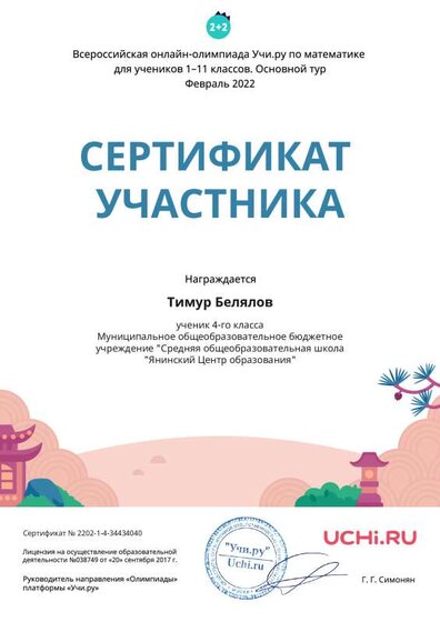 Certificate_Math_Timur_Belyalov_.pdf.jpeg