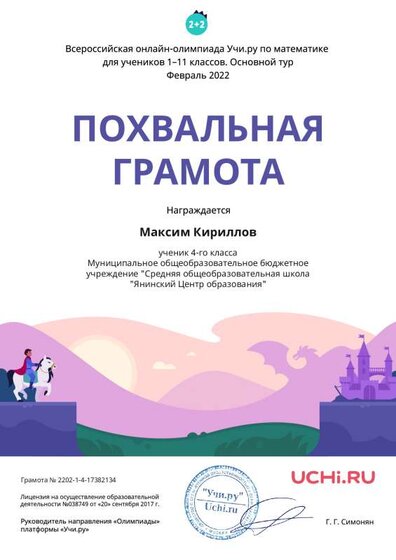Charter_Math_Maksim_Kirillov_.pdf.jpeg