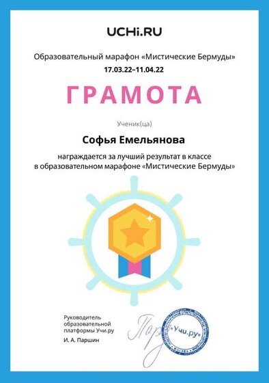 Gramota_Sofya_Emelyanova_goal_reached_marathon_b2t_21_8.pdf.jpeg