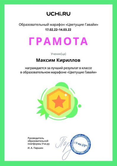 Gramota_Maksim_Kirillov_goal_reached_marathon_b2t_21_7.pdf.jpeg