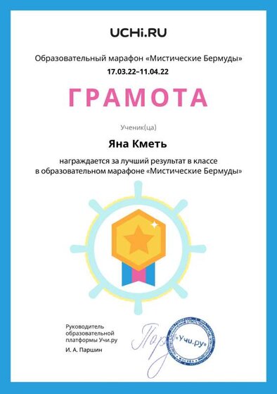 Gramota_Yana_Kmet_goal_reached_marathon_b2t_21_8.pdf.jpeg