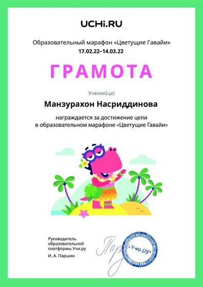 Gramota_Manzurahon_Nasriddinova_goal_reached_marathon_b2t_21_7.pdf.jpeg