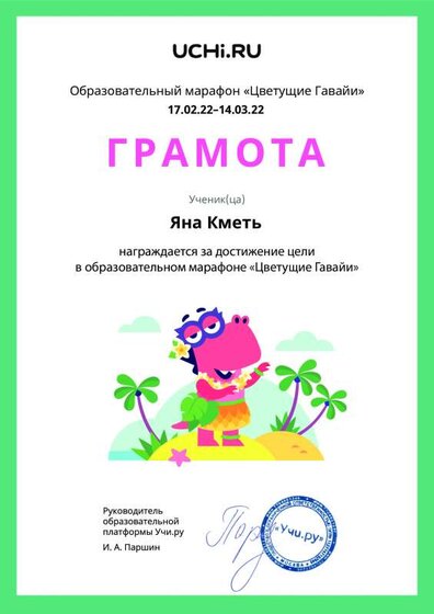 Gramota_Yana_Kmet_goal_reached_marathon_b2t_21_7.pdf.jpeg