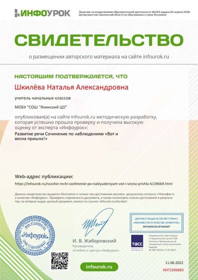 Свидетельство проекта infourok.ru №КИ71506883.jpg