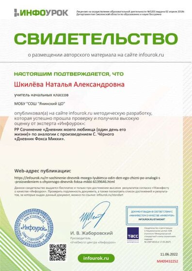 Свидетельство проекта infourok.ru №МИ09432252.jpg
