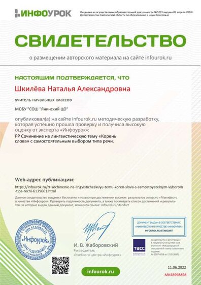 Свидетельство проекта infourok.ru №МК48998898.jpg