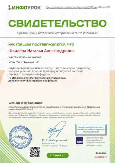 Свидетельство проекта infourok.ru №НИ94351817.jpg