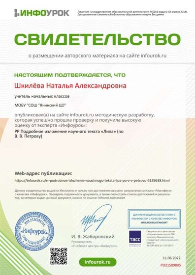 Свидетельство проекта infourok.ru №РО21589805.jpg