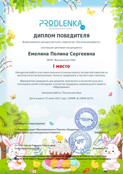 winner_diploma.емелина.pdf.jpeg