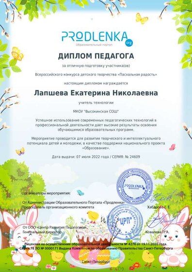teacher_diploma.pdf.jpeg