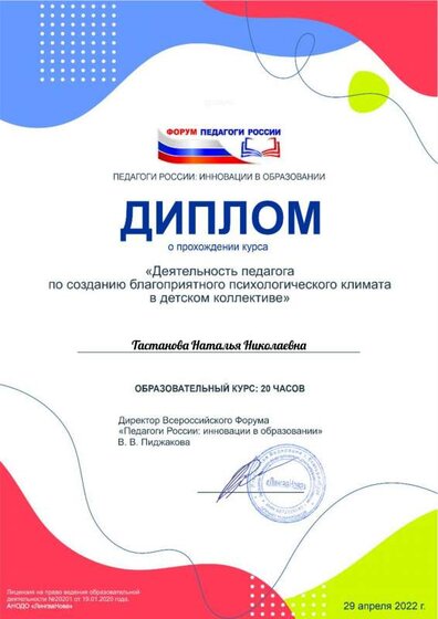 Тастанова Наталья Николаевна -5.pdf.jpeg