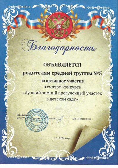 благодарность родителям за участок.pdf.jpeg