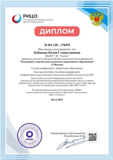 Всеросс конференция диплом.png