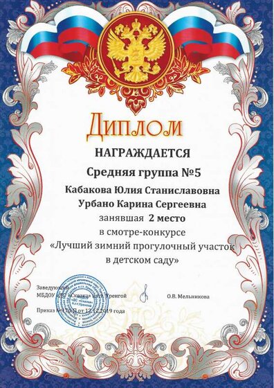 диплом зимний участок.pdf.jpeg