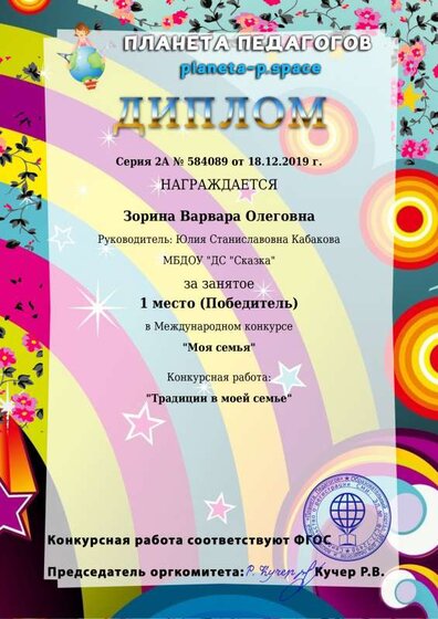 диплом Междун конкурс Зорина В.pdf.jpeg