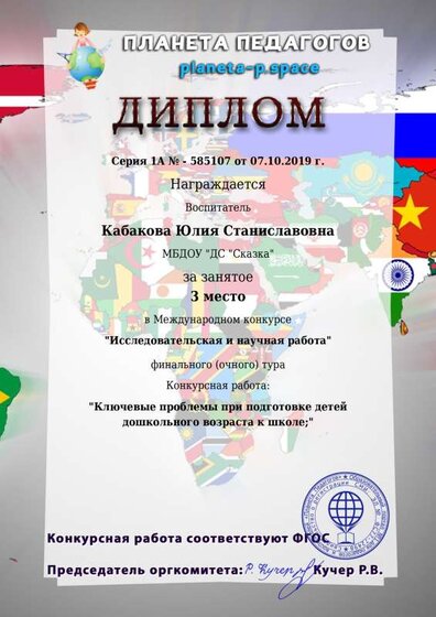 диплом Междунар педагог 3 место.pdf.jpeg