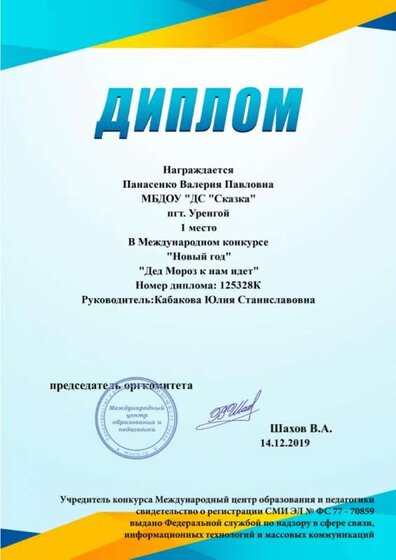 Диплом Панасенко междунар.jpg