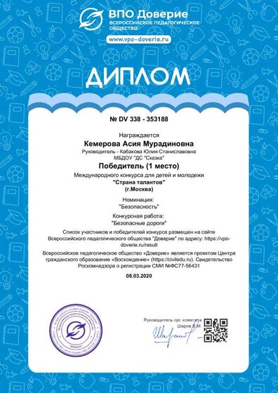 diplom Кемерова Асия.pdf.jpeg
