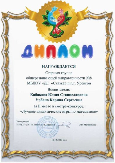 диплом дидактические игры.pdf.jpeg
