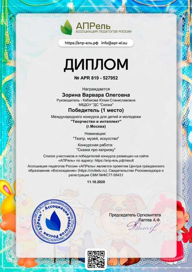 Диплом межд творч Зорина.pdf.jpeg