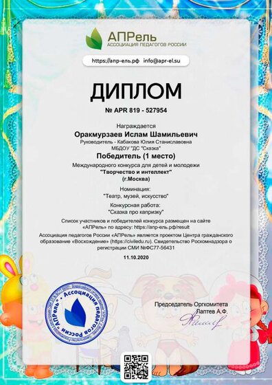 Диплом межд творч Оракмурзаев.pdf.jpeg