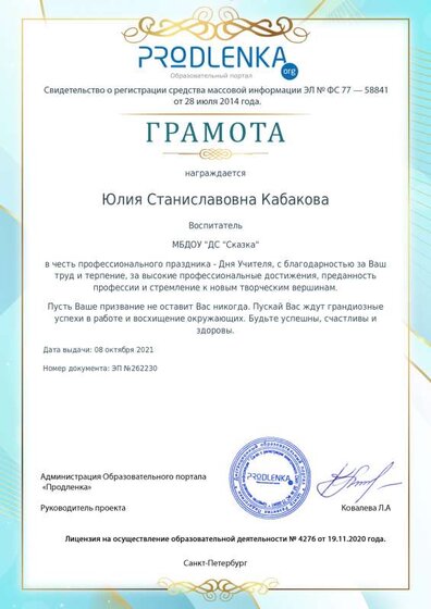08.10.21грамота к дню учителя.pdf.jpeg