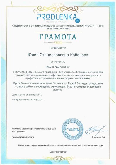 Грамота в честь дня учителя Кабакова.pdf.jpeg