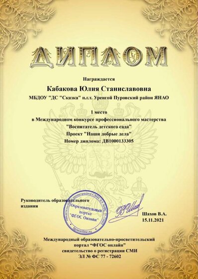 диплом междун проект Кабакова.jpg