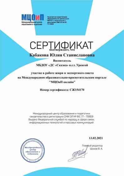сертификат жюри междун.jpg