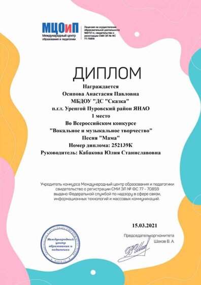 диплом всерос творч Осипова.png