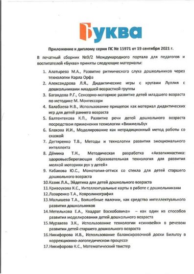 приложение к публикации.pdf.jpeg