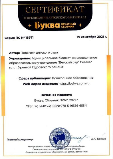 свидет публикация статьи Буква.pdf.jpeg