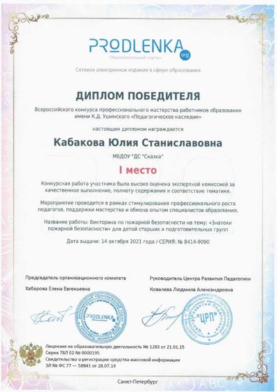 диплом Кабакова викторина пожар.pdf.jpeg