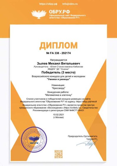 диплом детский интелл Зылев.pdf.jpeg