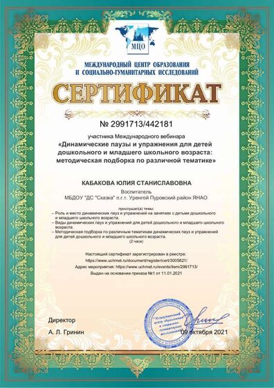 сертификат вебинар 09.10.21.pdf.jpeg