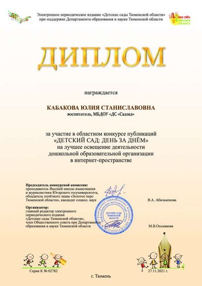диплом день за днем участие Кабакова.pdf.jpeg
