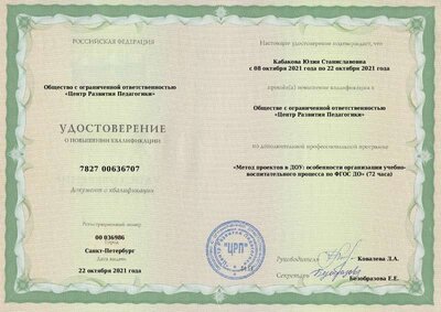 удостоверение курсы 22.10.21.pdf.jpeg