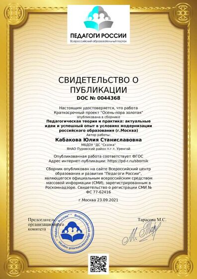 свид о публикации осень.pdf.jpeg