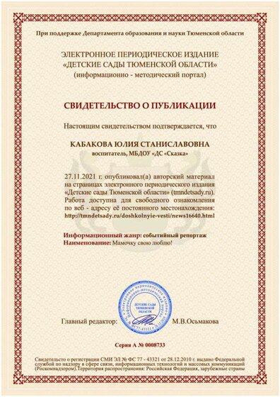 свидет о пкбликации дет сады Тюмени.pdf.jpeg