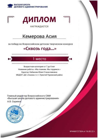 Диплом всеро дет творч Кемерова.jpeg