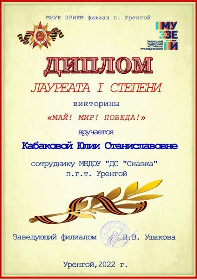Диплом. Викторина. Кабакова Ю.С..jpg