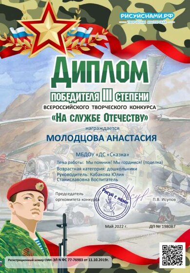 Диплом всерос творч Молодцова.jpg