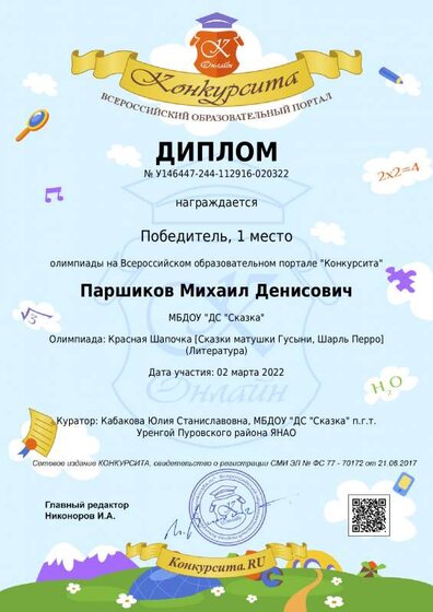 диплом Всеросс 1 место интел Прашиков.pdf.jpeg