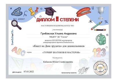 Диплом 2 степени интел Ульяна.pdf.jpeg