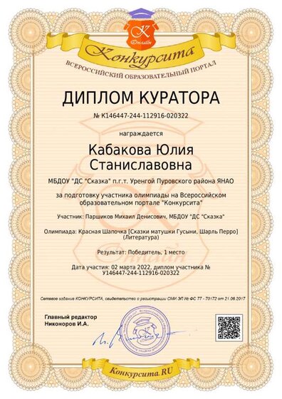 диплом куратора.pdf.jpeg