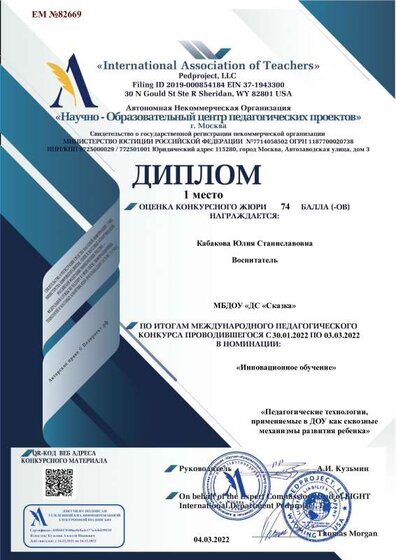 диплом Междунар пед конкурс.pdf.jpeg