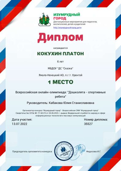 диплом спорт Кокухин.pdf.jpeg