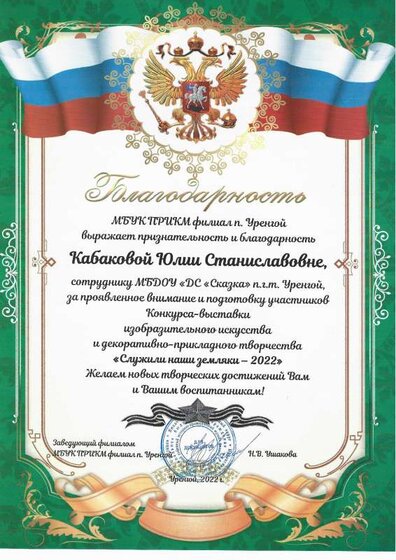 Благодарность педагог муницип.pdf.jpeg